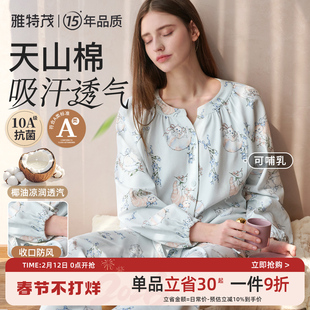 天山棉磨毛丨雅特茂月子服纯棉秋冬产后孕妇产妇待产哺乳衣家居服