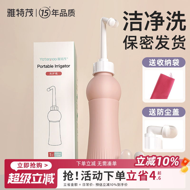 雅特茂孕产妇女性私处清洁冲洗器屁股肛门会阴清洗屁屁便携洗护瓶