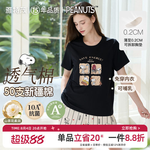 带胸垫【可外穿】史努比夏季薄款短袖产后孕妇睡衣产妇待产哺乳衣
