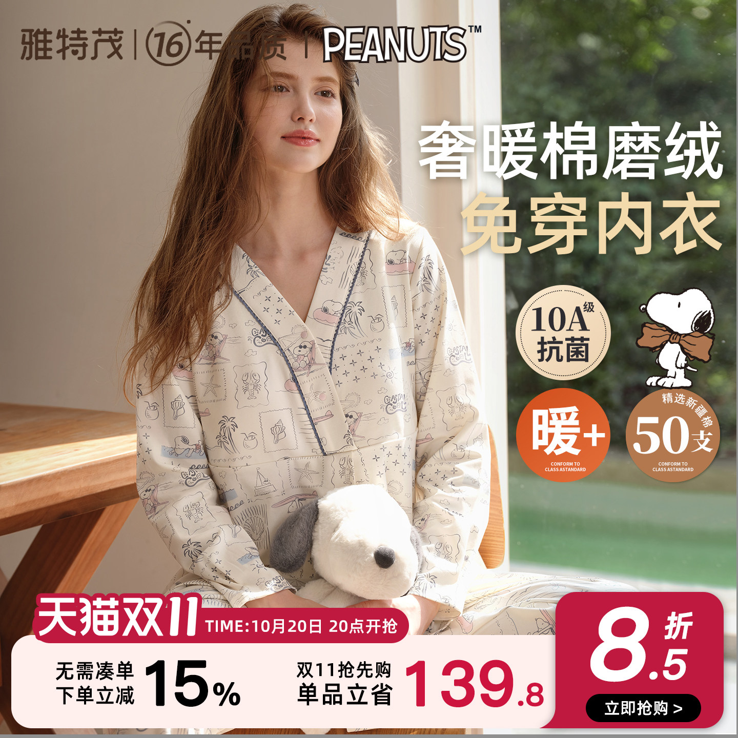免穿内衣 雅特茂&史努比秋冬磨绒月子服孕产妇哺乳睡衣孕期家居服