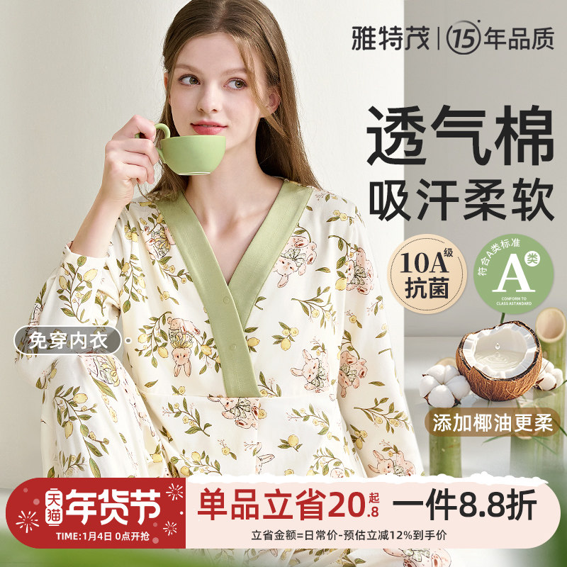 [送胸垫]雅特茂月子服纯秋冬产后棉孕妇产妇待产喂奶哺乳衣家居服