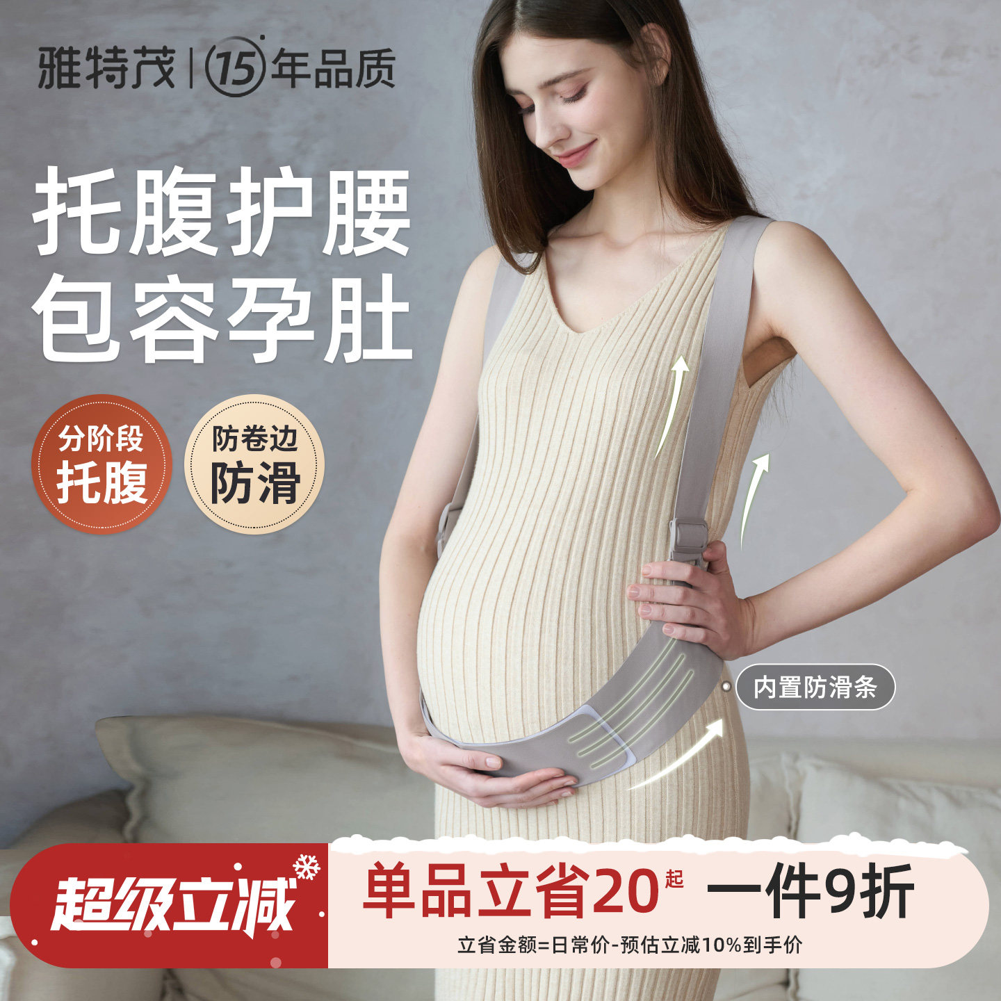 雅特茂孕妇托腹带孕妇专用薄款孕晚期中期大码腹部带护腰腰托背带