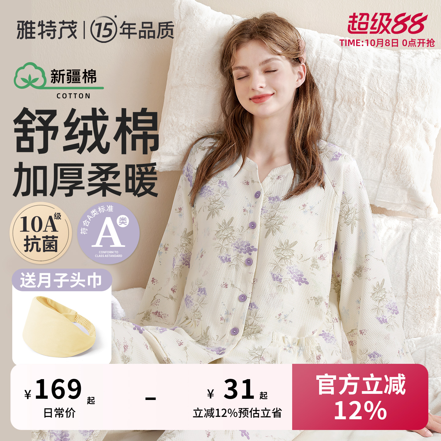 雅特茂秋冬国风舒绒棉月子服套装