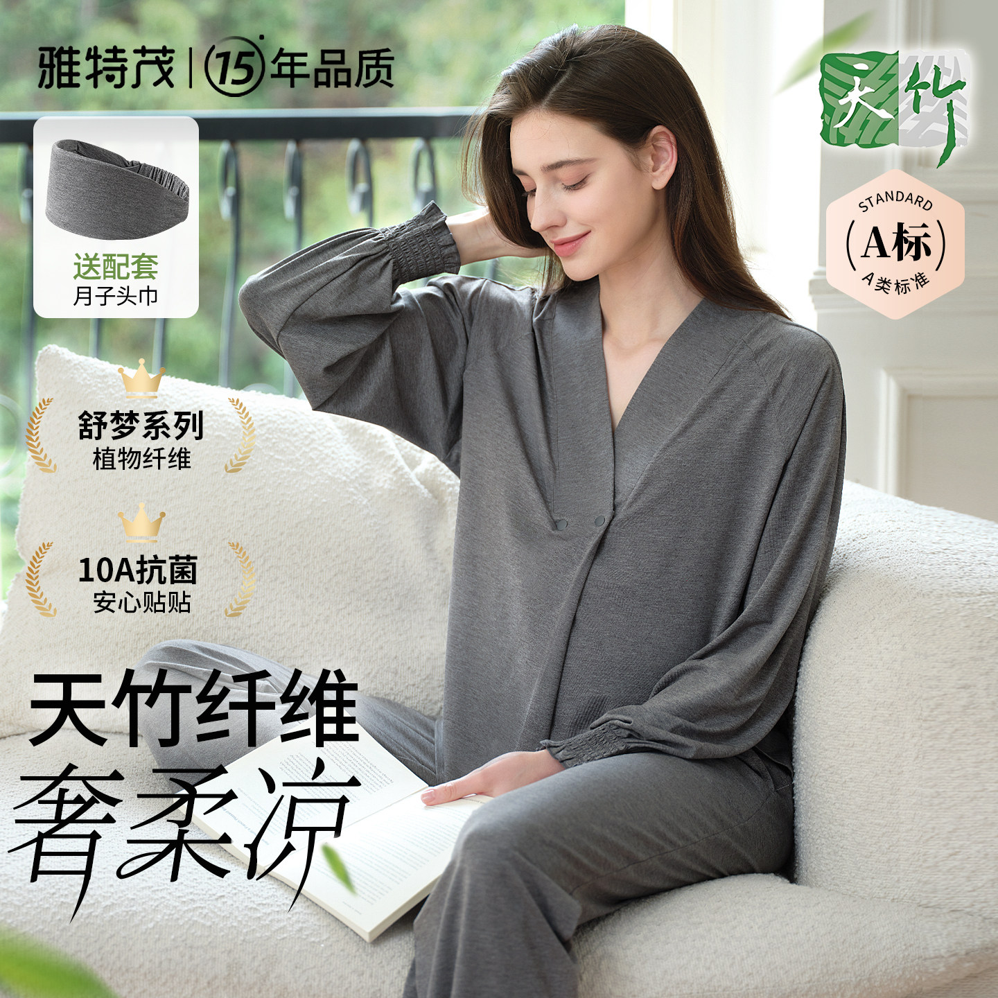竹纤维丨雅特茂月子服孕妇天竹睡衣产后哺乳产前产后薄款家居套装