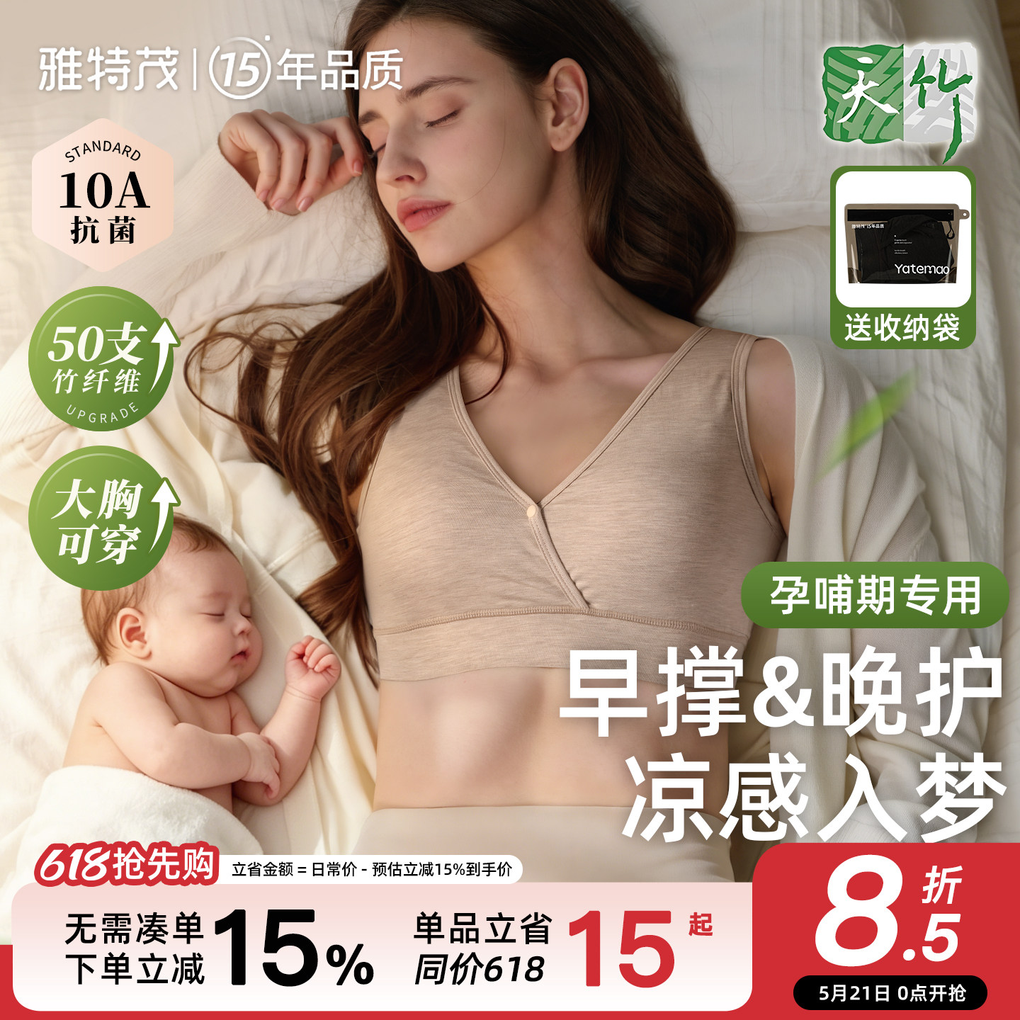雅特茂天竹睡眠哺乳内衣孕期专用产后喂奶背心式前开扣孕妇内衣女