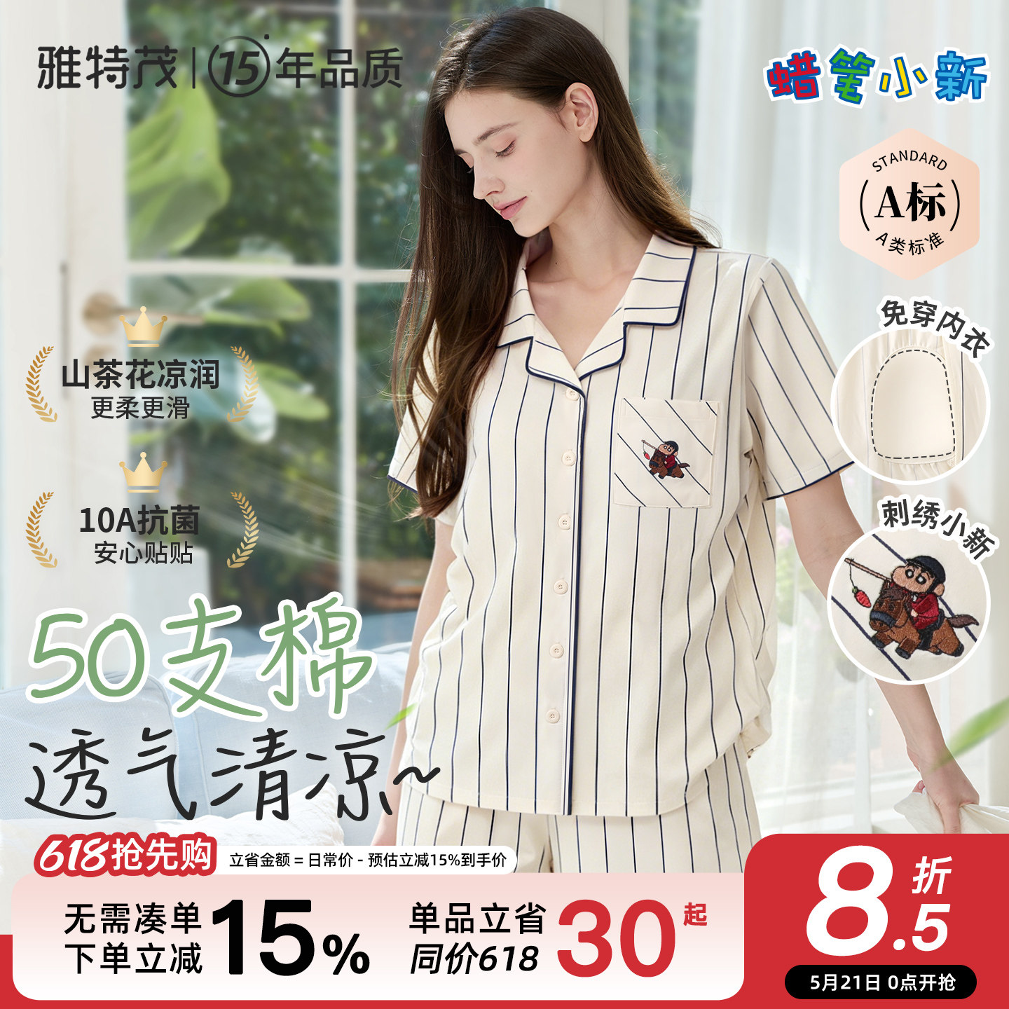 雅特茂&蜡笔小新夏季孕妇免穿内衣短袖哺乳睡衣产后月子家居服