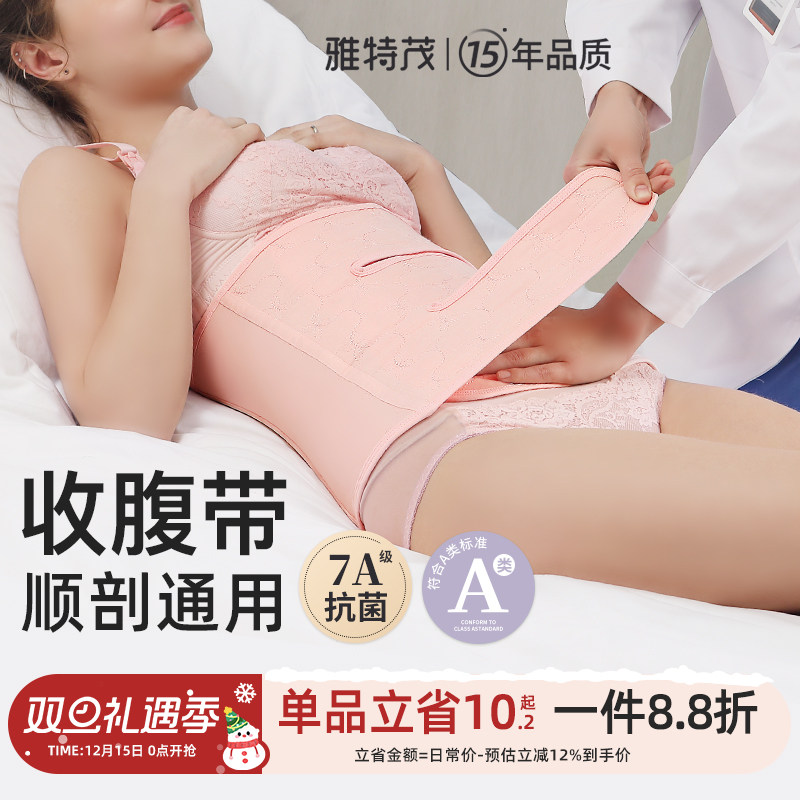 7A抗菌纱布 雅特茂产后收腹带产妇顺剖产专用孕妇束腰月子束腹带
