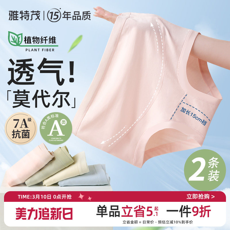 莫代尔凉感！孕妇内裤女怀孕早期中晚期棉裆月子专用抗菌高腰大码