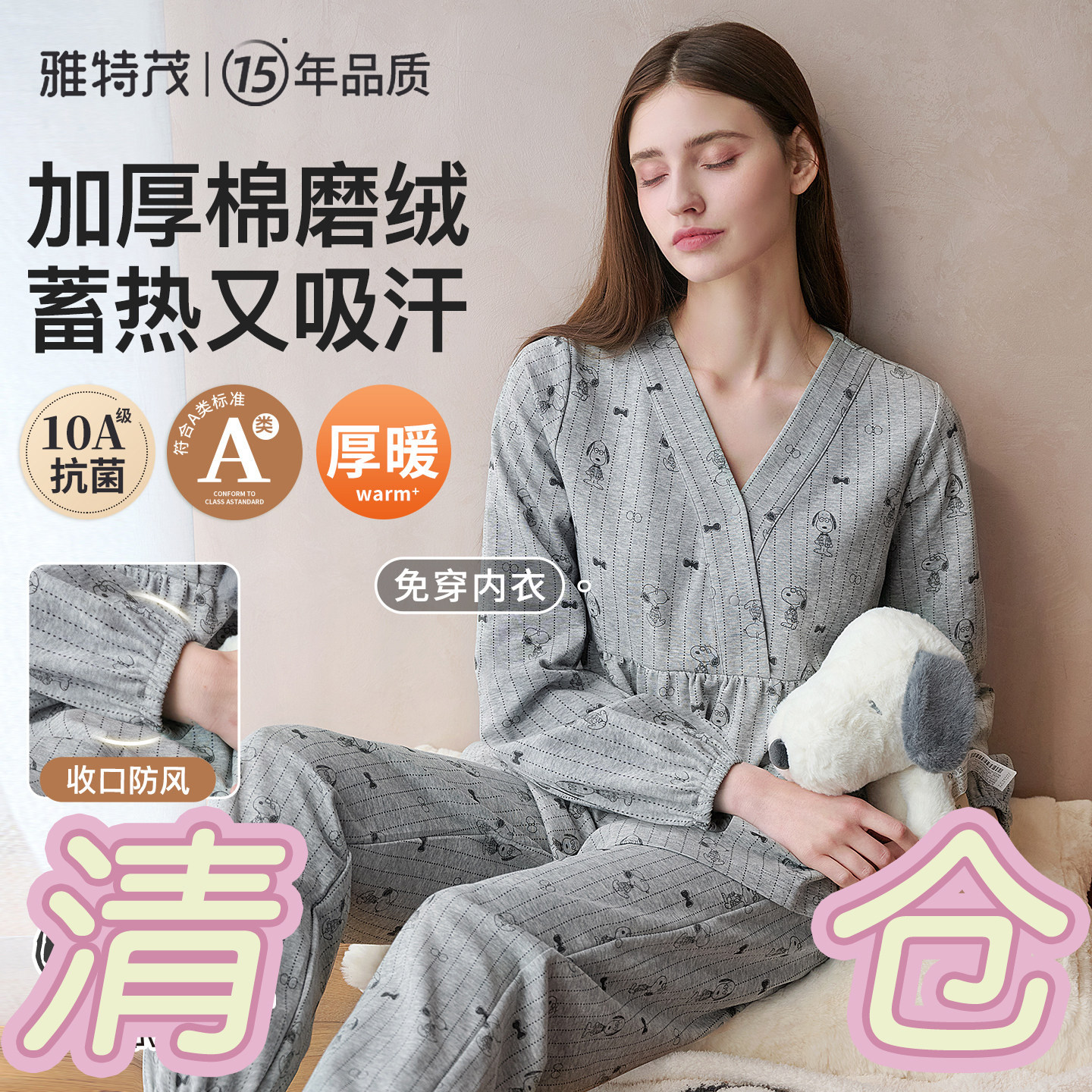 清仓福利！史努比联名开衫月子服春秋冬孕产妇哺乳睡衣孕期家居服