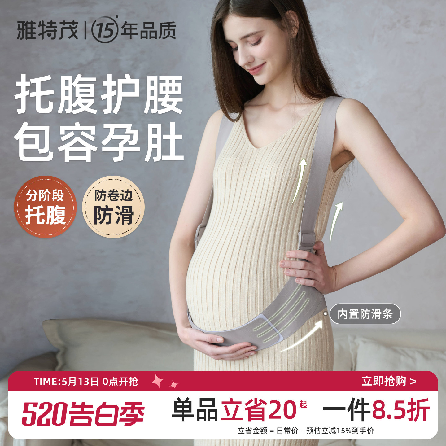 雅特茂孕妇托腹带孕妇专用薄款孕晚期中期大码腹部带护腰腰托背带