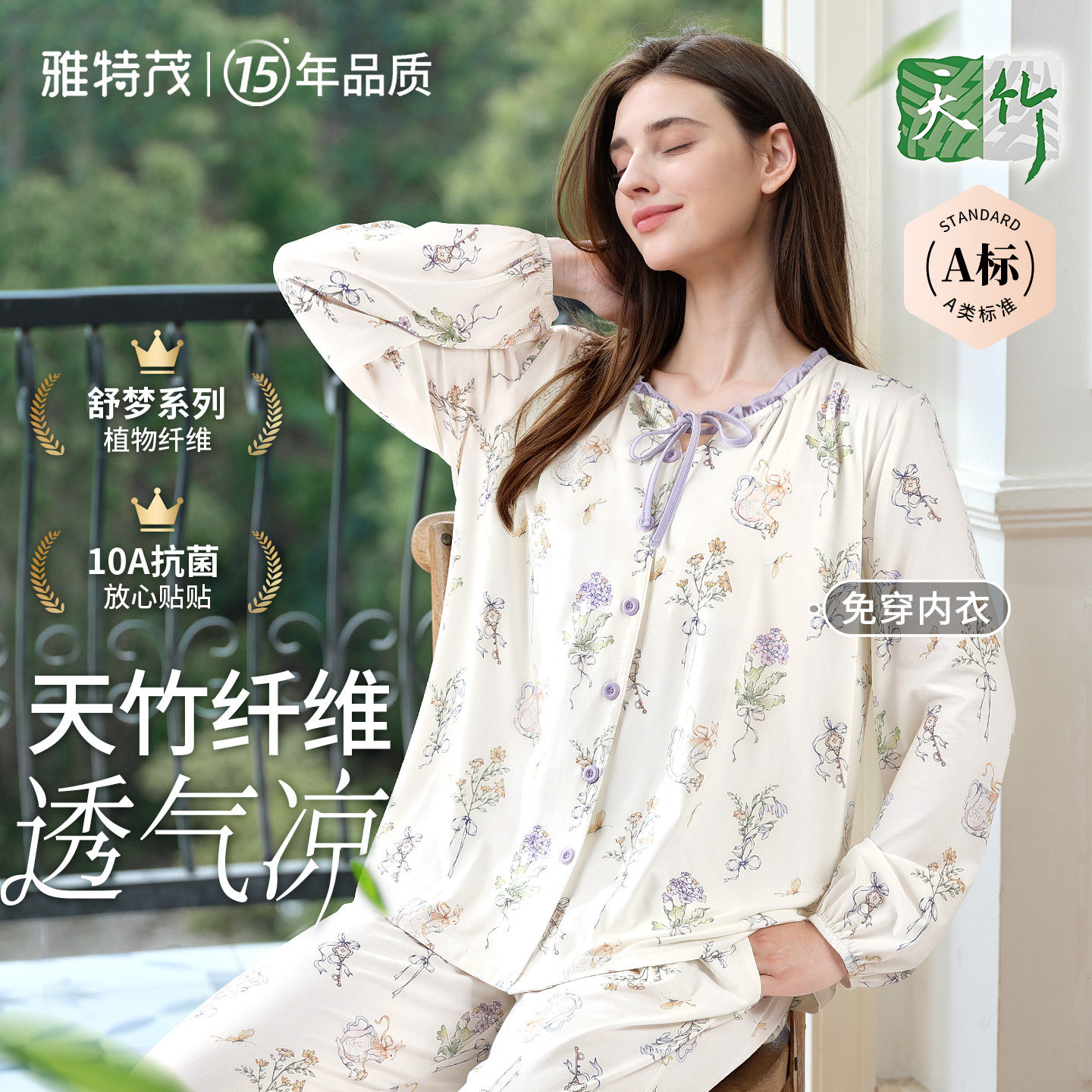 竹纤维丨雅特茂月子服孕妇睡衣产后哺乳产前产后夏薄款家居套装