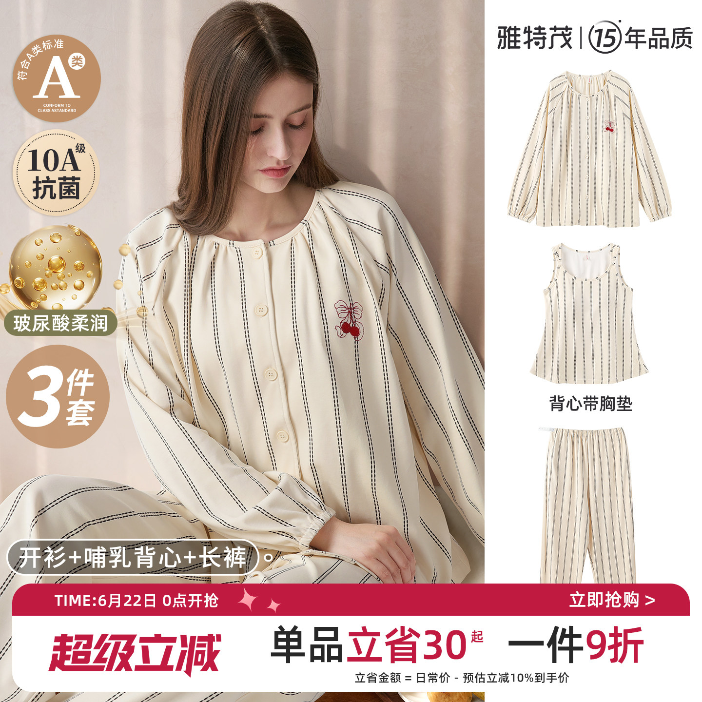 3件套 雅特茂春夏秋月子服产后新疆棉孕产妇待产喂奶哺乳衣家居服