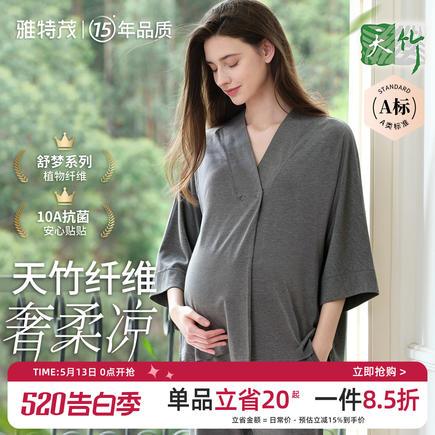 5分袖上衣丨雅特茂月子服孕妇天竹睡衣产后哺乳产前产后薄款家居