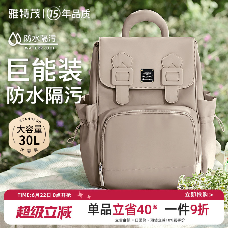 雅特茂2026年母婴背包巨大容量外出轻便多功能手提双肩妈咪包