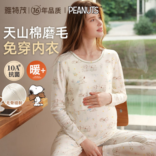 免穿内衣 雅特茂&史努比秋冬磨绒秋衣秋裤孕产妇哺乳睡衣月子服