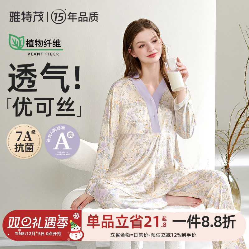 [很柔软！送胸垫]优可丝月子服夏秋孕妇睡衣产后喂奶怀孕哺乳衣