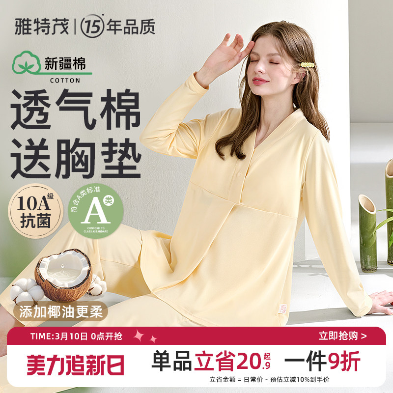 雅特茂月子服纯春夏秋冬产后棉孕妇睡衣产妇喂奶哺乳衣孕期家居服