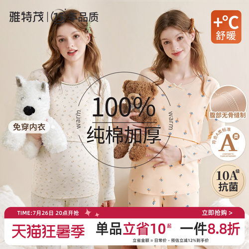 雅特茂秋冬纯棉保暖哺乳秋衣秋裤