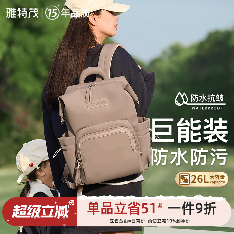 雅特茂新款妈咪包户外多功能大容量双肩母婴背包妈妈外出轻便出行