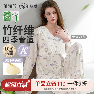 竹纤维丨雅特茂月子服夏秋冬季孕妇喂奶产妇产后棉哺乳睡衣套装