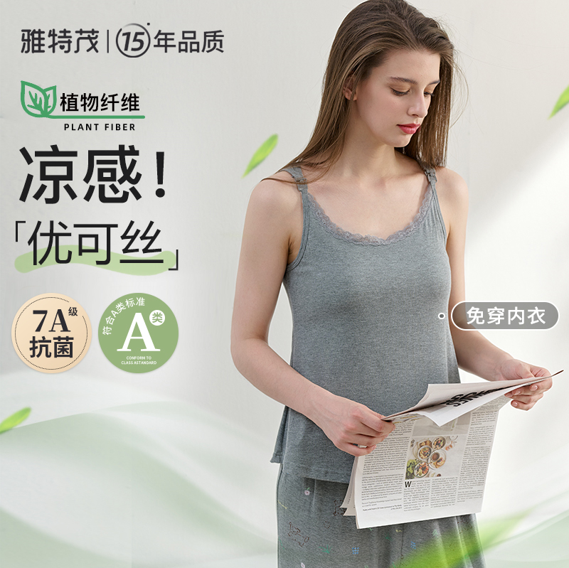 优可丝丨雅特茂春夏凉哺乳背心免穿文胸可外出产后喂奶专用哺乳衣