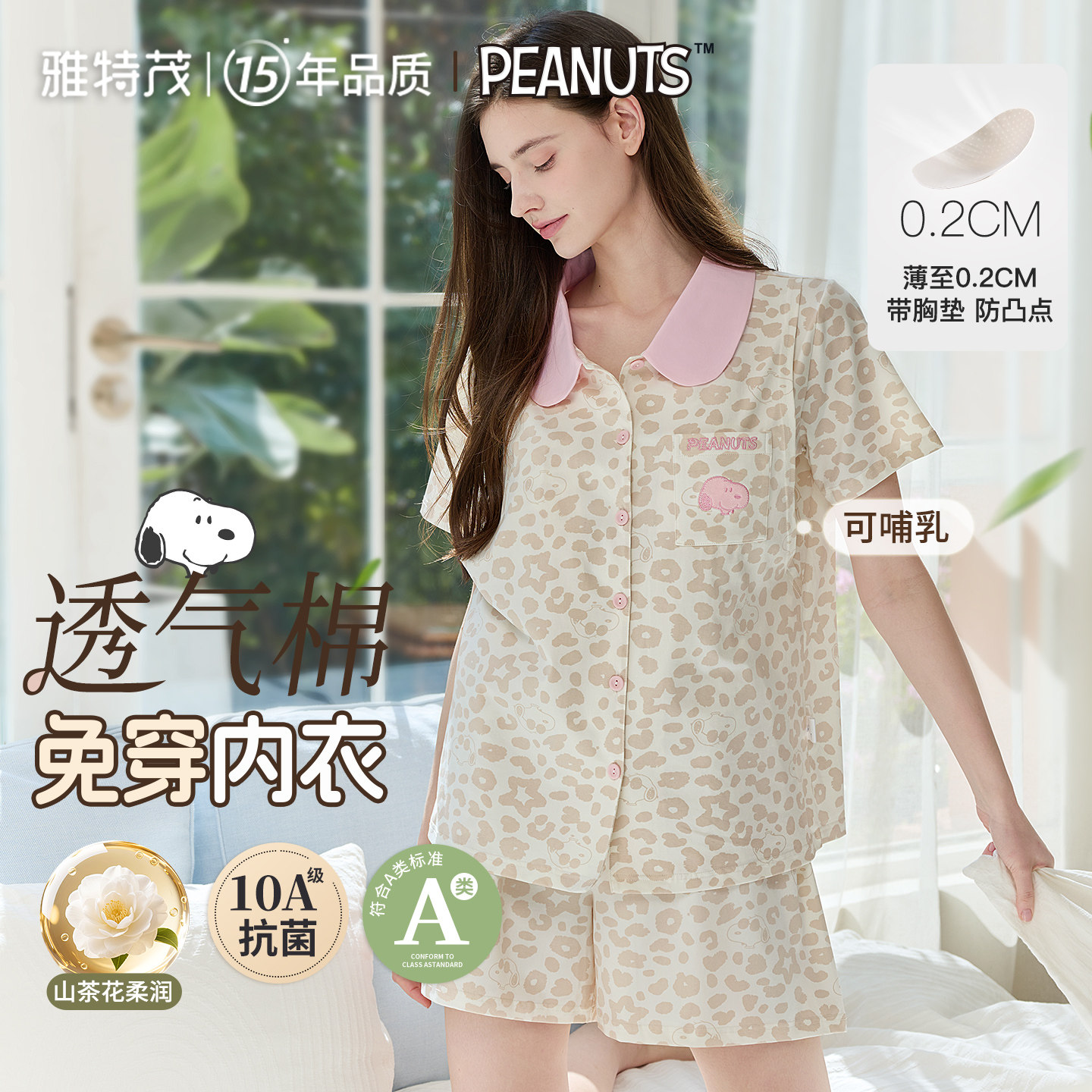 雅特茂&史努比豹纹短袖开衫月子服夏孕妇产妇哺乳睡衣孕期家居服