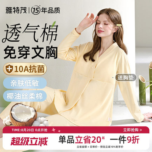 雅特茂夏秋透气舒绒棉哺乳衣套装