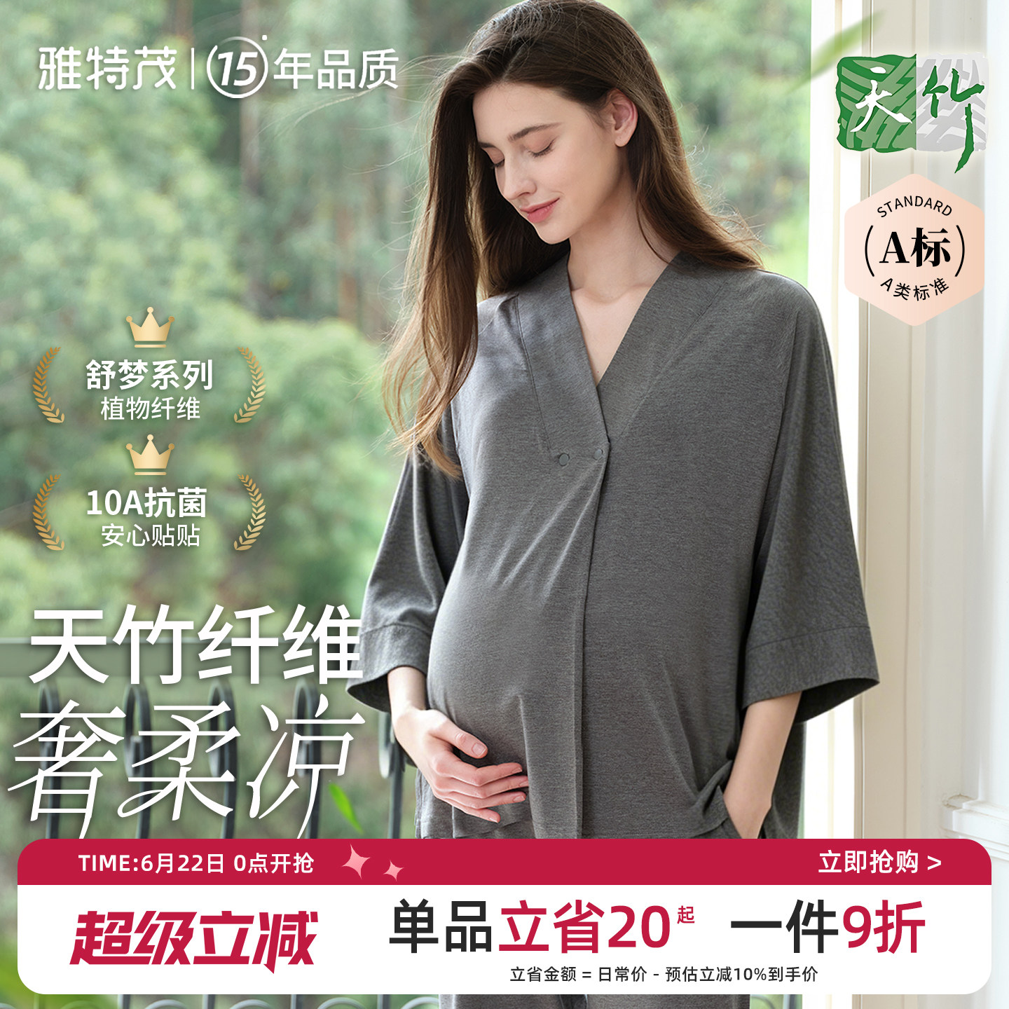 5分袖上衣丨雅特茂月子服孕妇天竹睡衣产后哺乳产前产后薄款家居