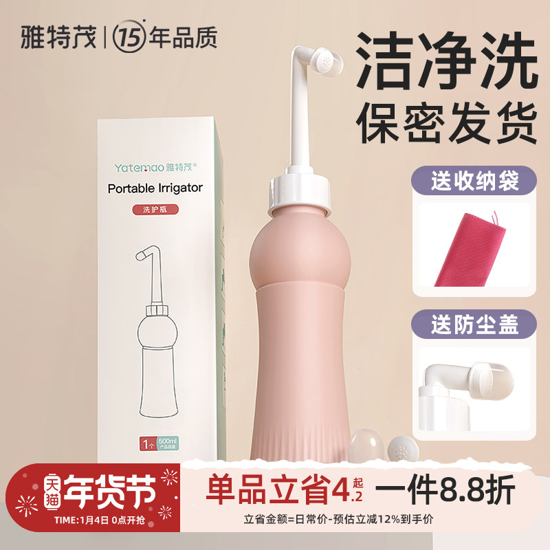 雅特茂孕产妇女性私处清洁冲洗器屁股肛门会阴清洗屁屁便携洗护瓶