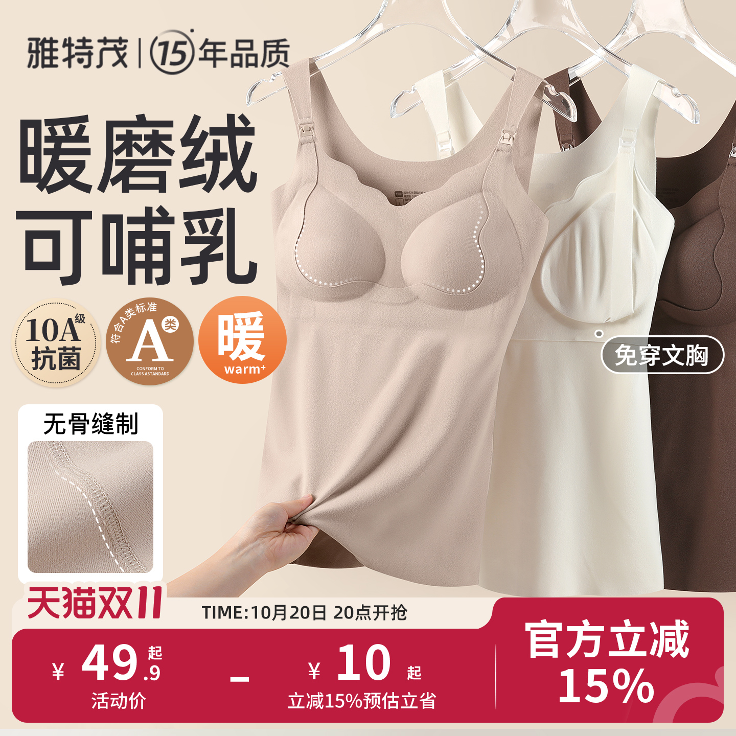 轻暖绒 免穿文胸丨雅特茂秋冬孕妇哺乳衣背心产妇喂奶怀孕期专用