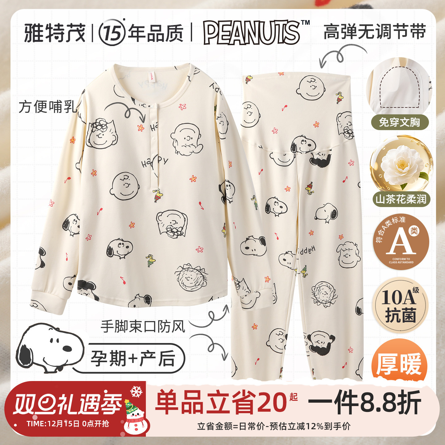 磨绒束口版更暖丨史努比联名月子服秋冬孕妇产妇哺乳衣孕期家居服