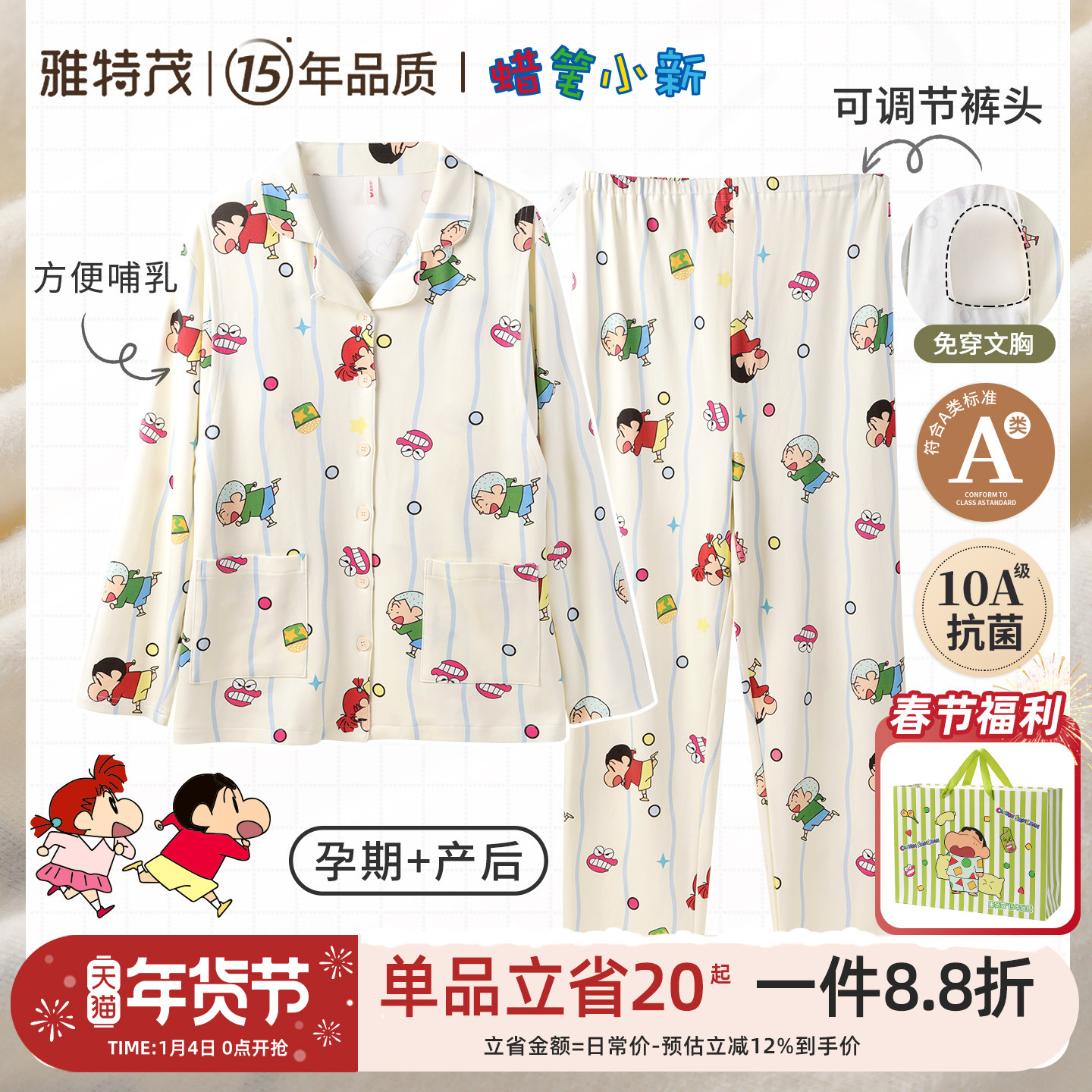 雅特茂&蜡笔小新莫代尔开衫月子服春秋冬孕期产妇哺乳睡衣家居服