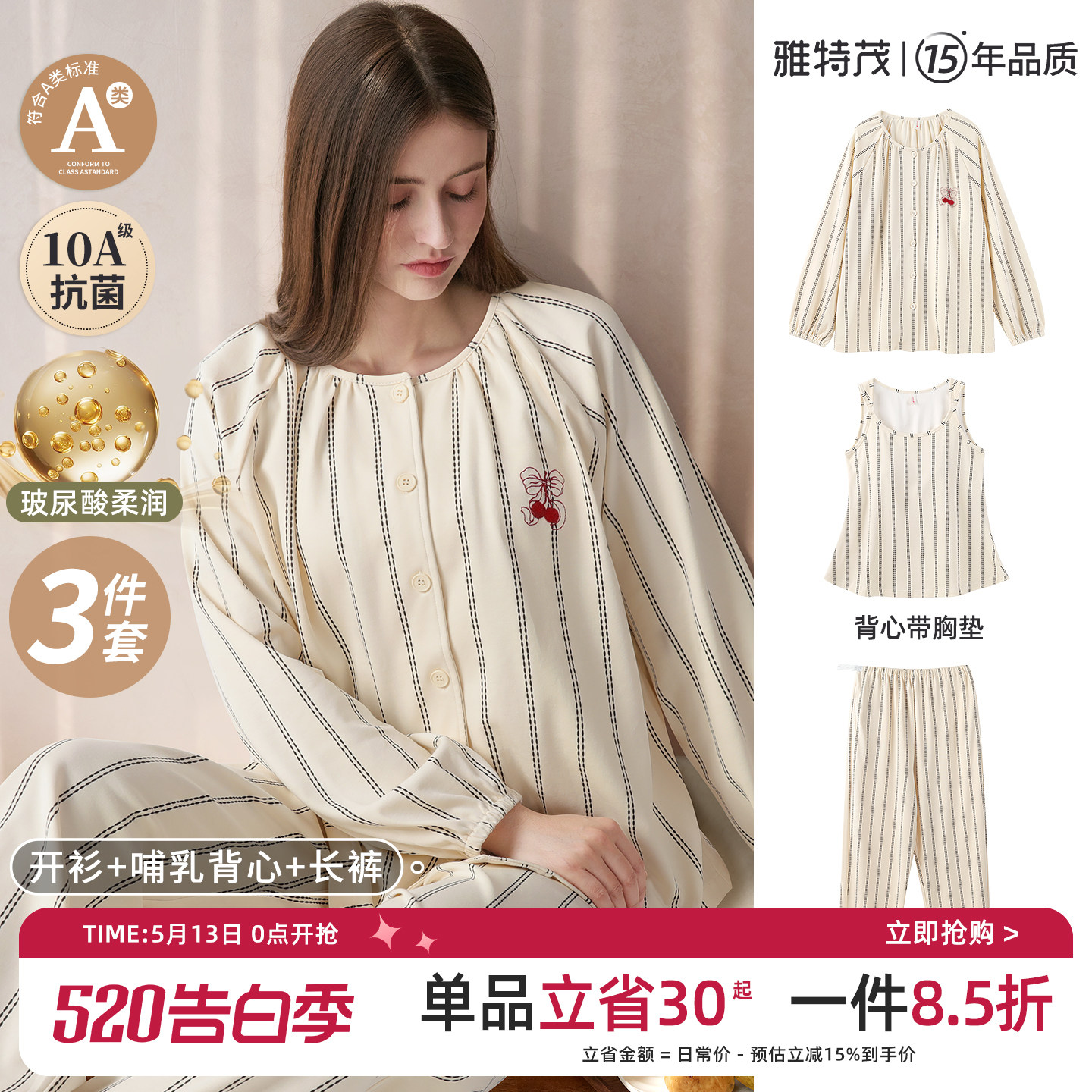 3件套 雅特茂春夏秋月子服产后新疆棉孕产妇待产喂奶哺乳衣家居服