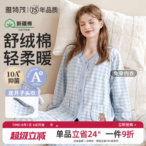 雅特茂春季舒绒棉孕妇哺乳衣套装