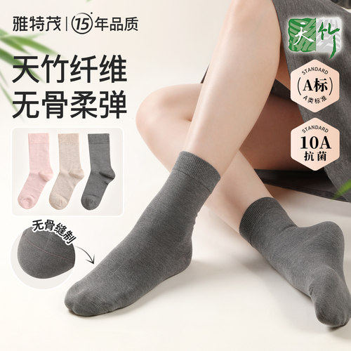 3双雅特茂竹纤维无骨抗菌月子袜