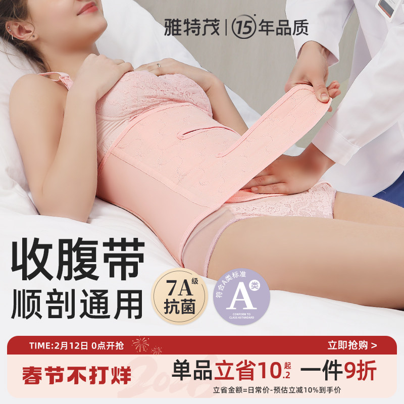7A抗菌纱布 雅特茂产后收腹带产妇顺剖产专用孕妇束腰月子束腹带