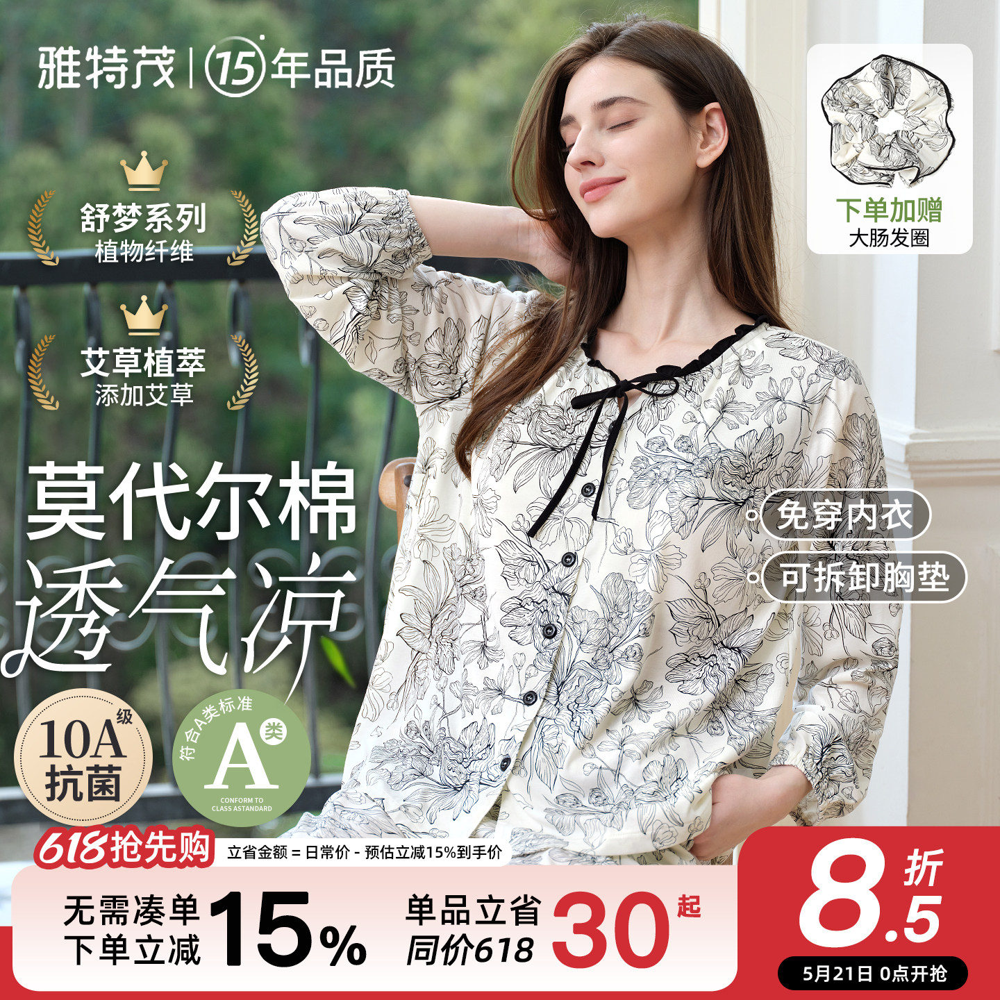 [莫代尔！送头巾]免穿内衣孕妇睡产后喂奶怀孕哺乳衣家居服套装