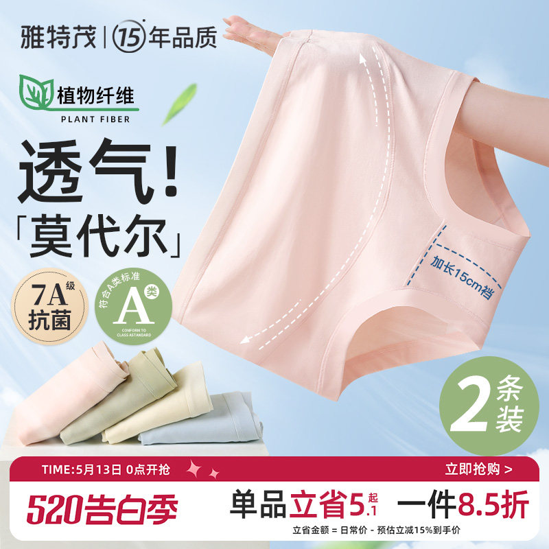 莫代尔凉感！孕妇内裤女怀孕早期中晚期棉裆月子专用抗菌高腰大码