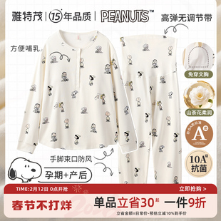 史努比联名丨雅特茂春夏透气月子服孕妇产妇哺乳衣孕期家居服