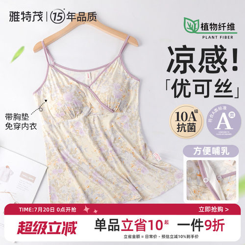 透气！优可丝植物纤维夏季薄款孕妇哺乳吊带睡衣孕期产后喂奶背心
