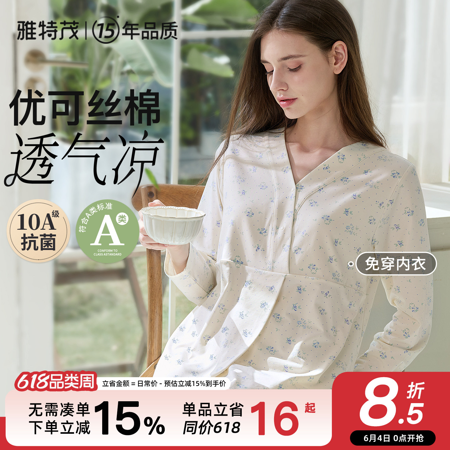 [透气优可丝 带胸垫]月子服春夏季孕妇睡衣产后喂奶怀孕哺乳衣