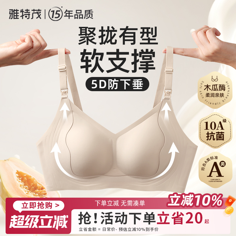 雅特茂秋冬薄款哺乳内衣聚拢防下垂孕妇孕期产后喂奶专用大胸文胸