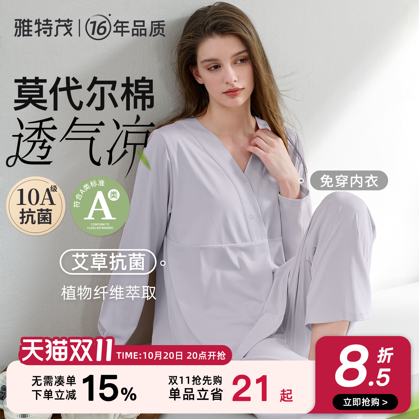 [透气莫代尔！送胸垫]秋冬孕妇睡产后喂奶怀孕哺乳衣月子服套装