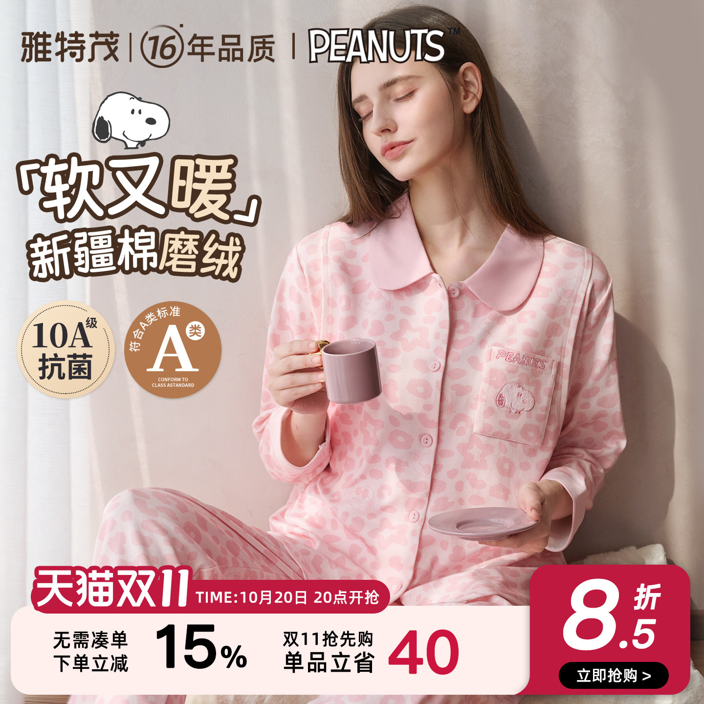雅特茂&史努比豹纹开衫月子服秋冬孕妇产妇哺乳睡衣孕期家居服