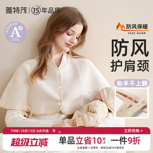 雅特茂秋冬四季空调房坐月子睡觉孕妇产后喂奶披肩防寒护肩颈坎肩