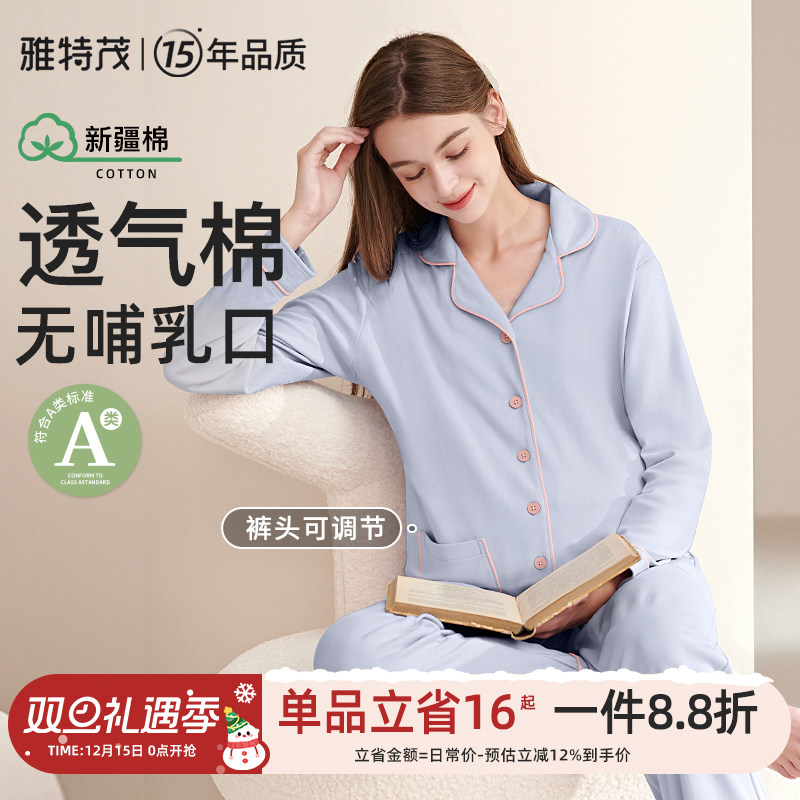 雅特茂棉质家居服睡衣