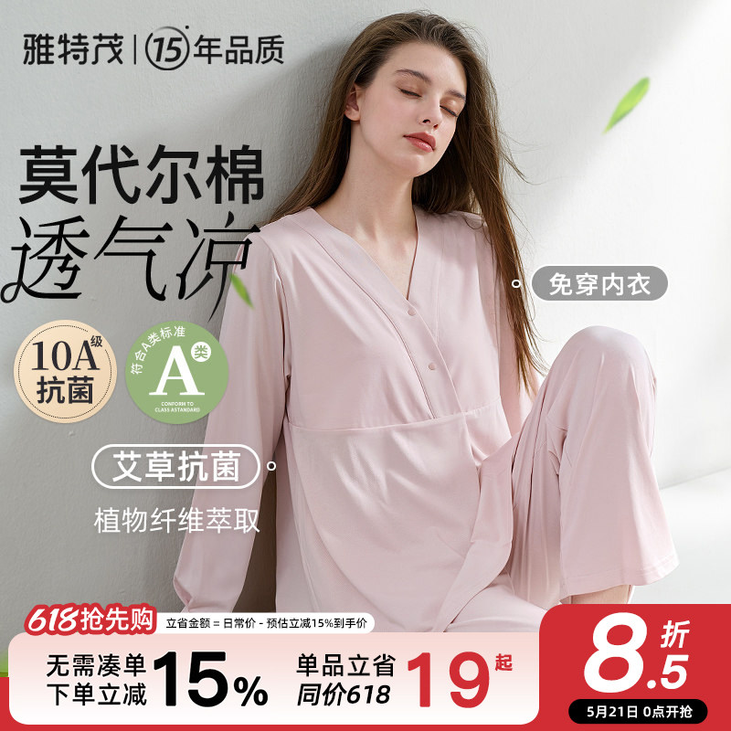 [透气莫代尔！送胸垫]春夏季孕妇睡产后喂奶怀孕哺乳衣月子服套装