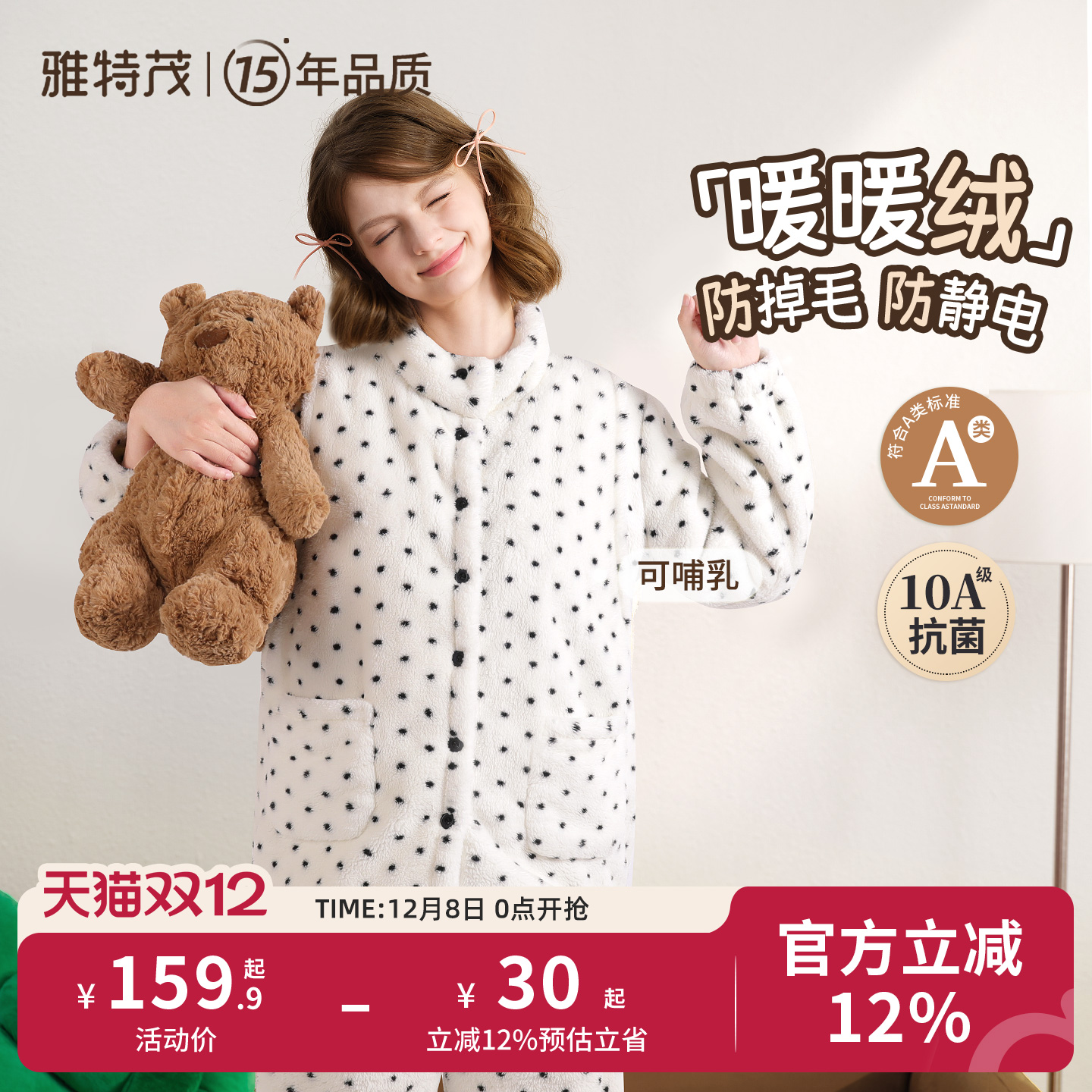 雅特茂秋冬仿半边绒月子服套装