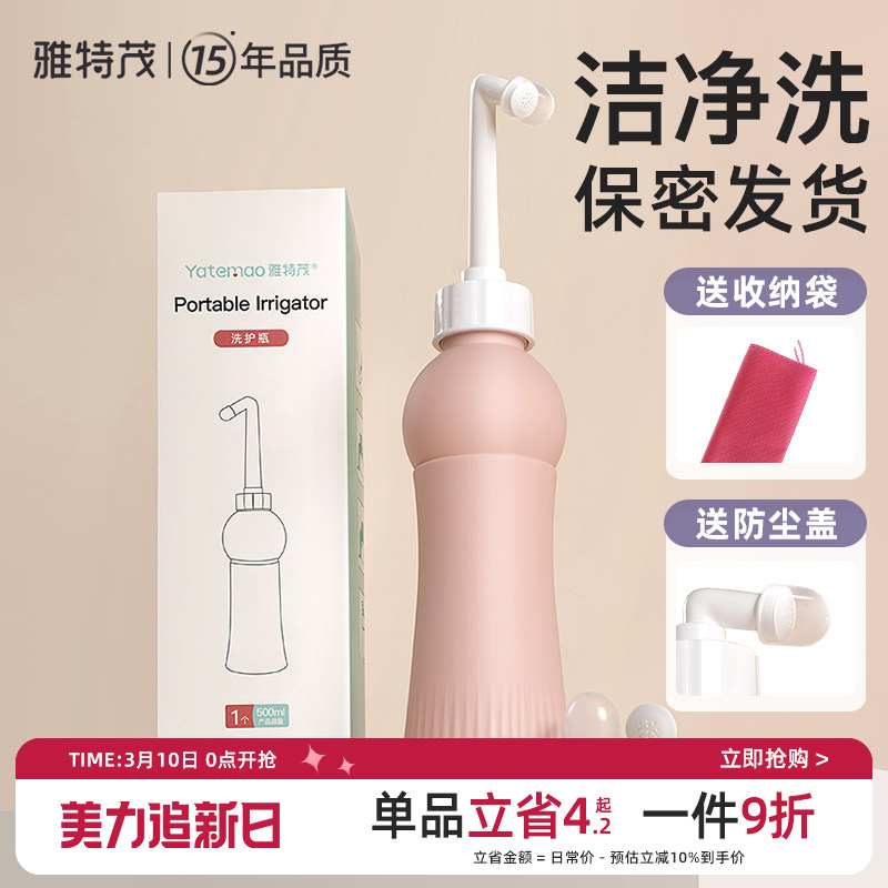 雅特茂孕产妇女性私处清洁冲洗器屁股肛门会阴清洗屁屁便携洗护瓶