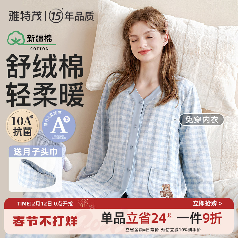 带胸垫孕妇纯开衫秋冬季棉月子服产后哺乳衣棉毛衫睡衣家居套装